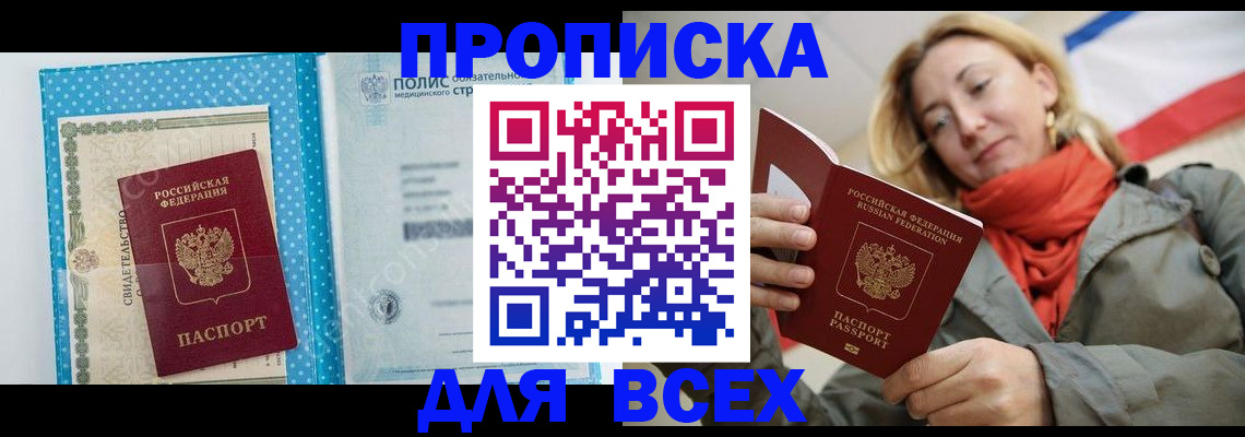 прописка поиск в Бузулуке